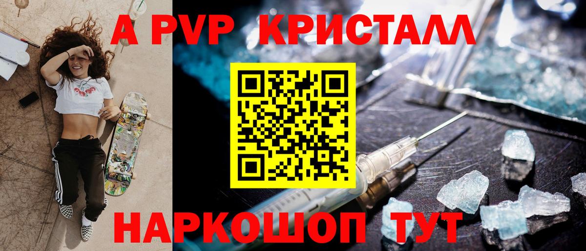 A PVP СК КРИС  А ПВП  Хасавюрт  как найти   А ПВП Соль  Вход с VPN  A-PVP Crystall 