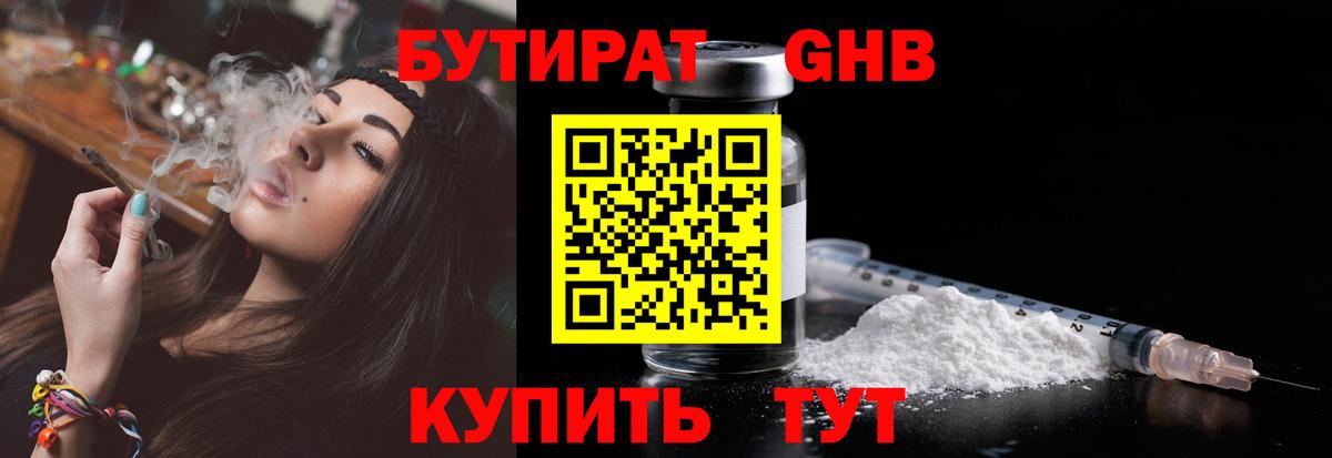 Бутират 1.4BDO Хасавюрт