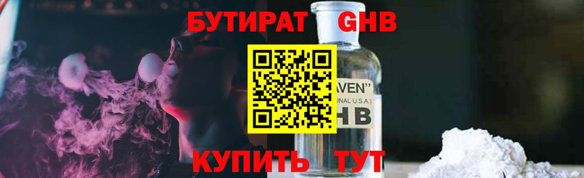 Хасавюрт  Бутират  Вход с VPN  БУТИРАТ GHB 