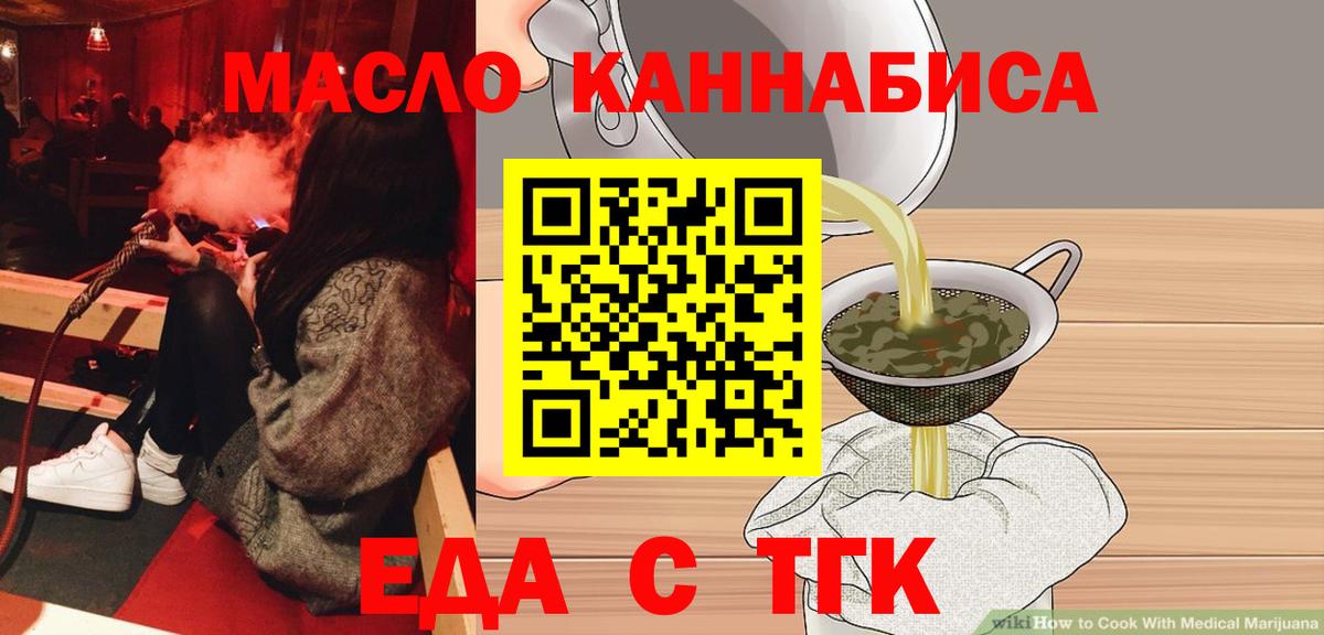 Еда ТГК марихуана  Вход с VPN  Хасавюрт 