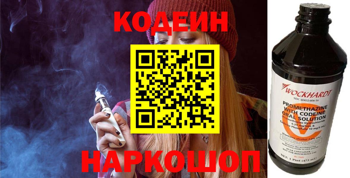 Кодеиновый сироп Lean Purple Drank Хасавюрт