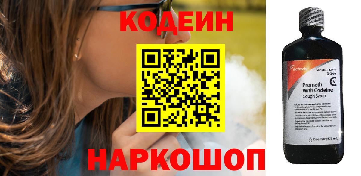Кодеиновый сироп Lean Purple Drank  Вход с VPN  Хасавюрт  Codein напиток Lean (лин) 