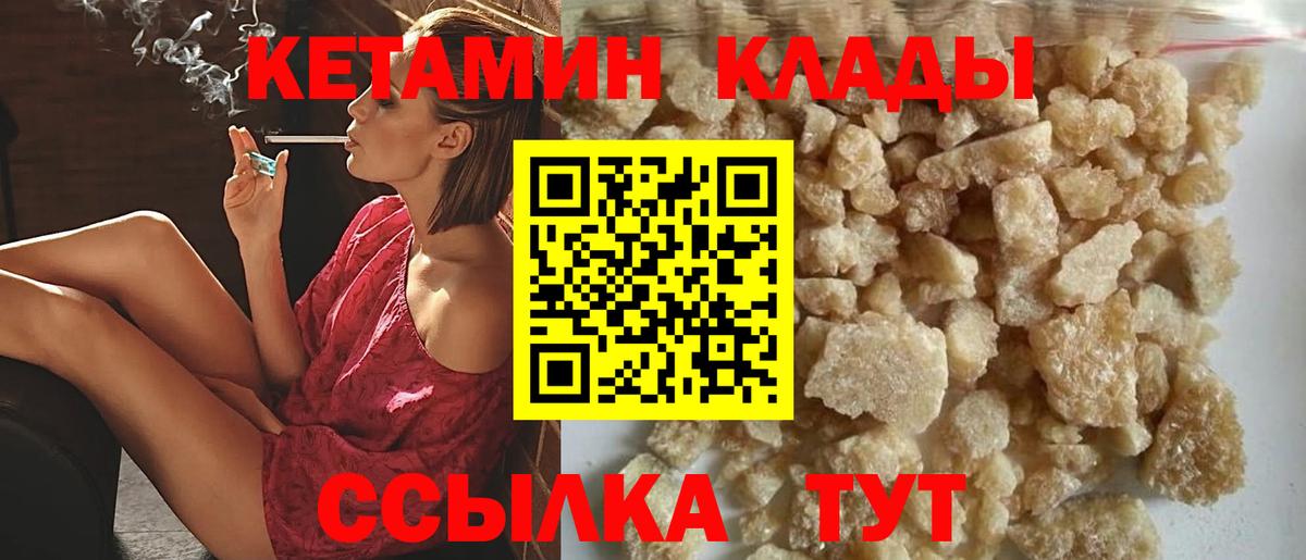 КЕТАМИН ketamine  Вход с VPN  Хасавюрт 