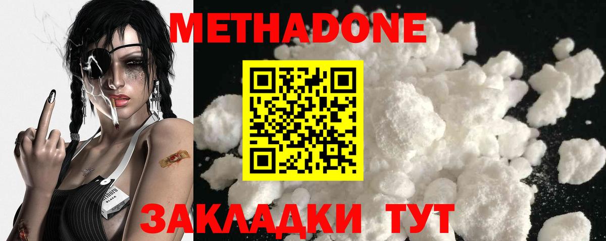 МЕТАДОН methadone Хасавюрт
